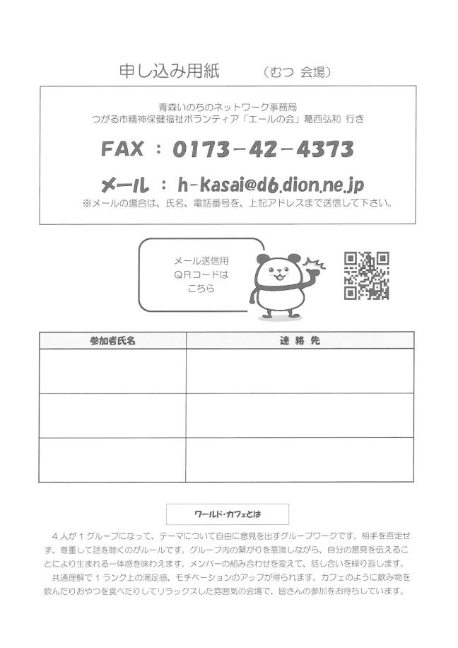 A-IN　むつ　チラシ裏