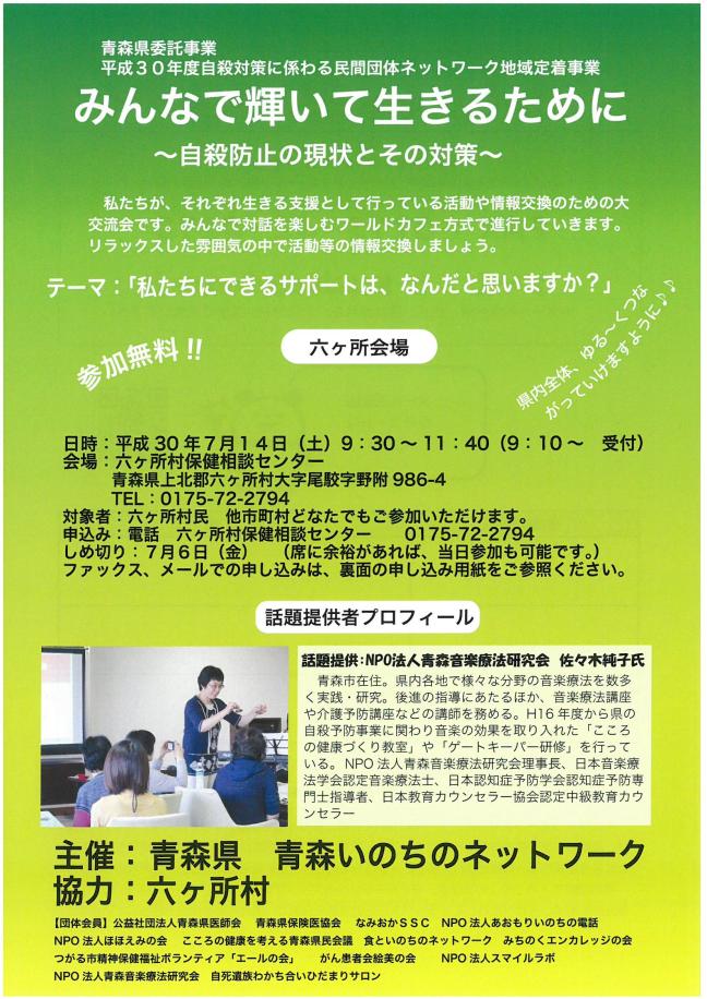 A-iN六ヶ所　チラシ　表