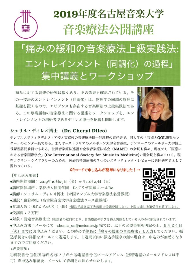 Dileo2019entrainmentflierQR