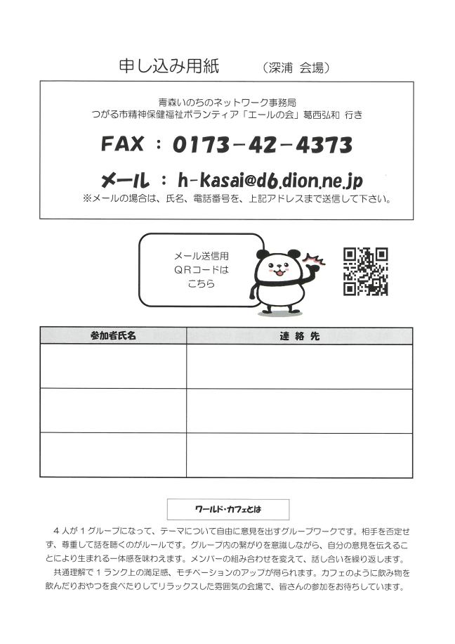 県内交流会　深浦　ちらし　うら