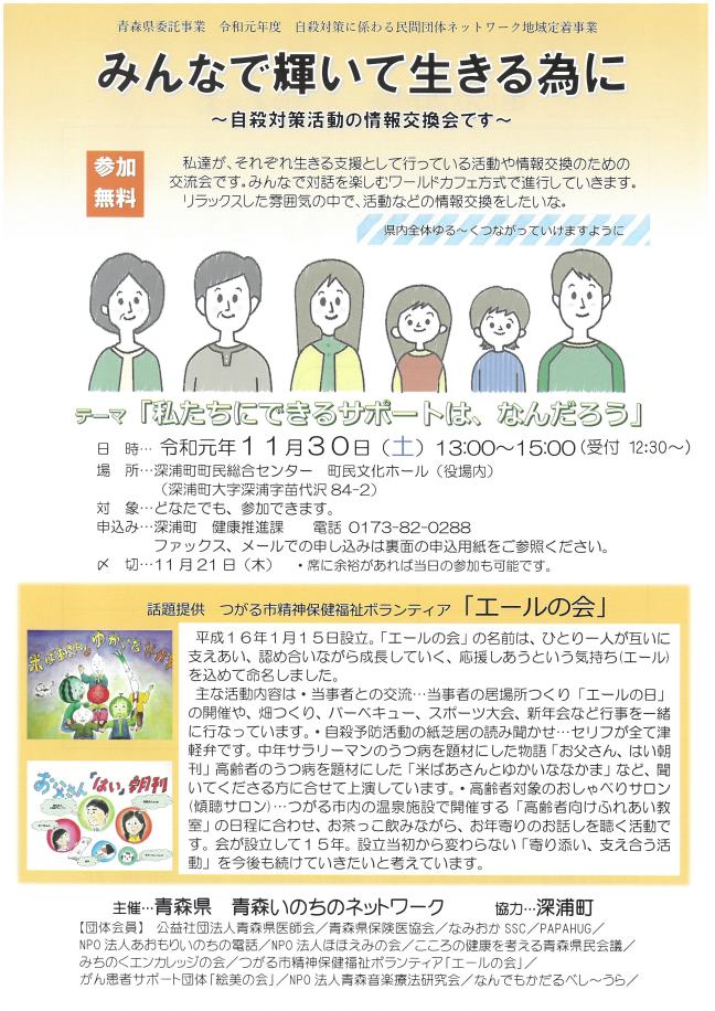 県内交流会　深浦　ちらし　表
